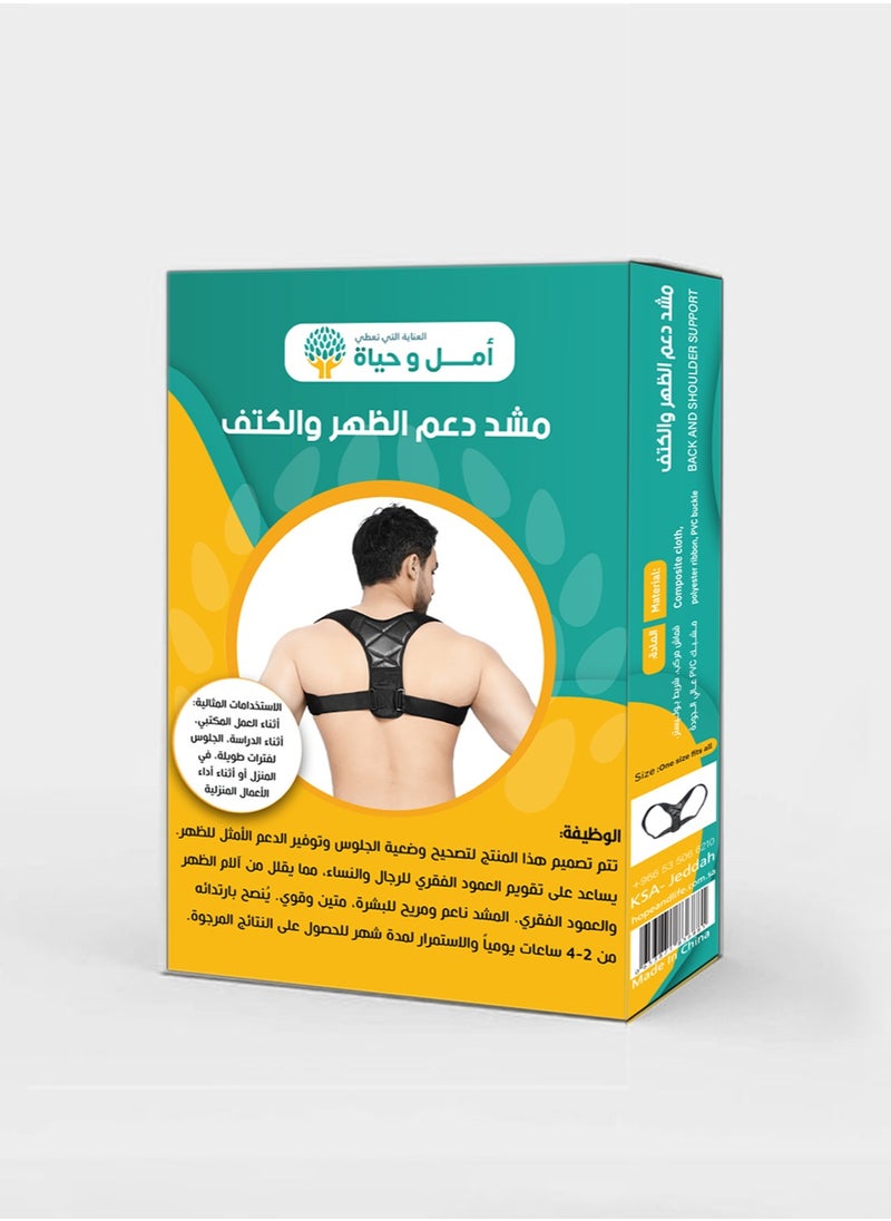 مشد لدعم الأكتاف وتصحيح وضعية العمود الفقري وتخفيف آلام الرقبة مع قابلية التعديل - قياس موحد - للرجال والنساء