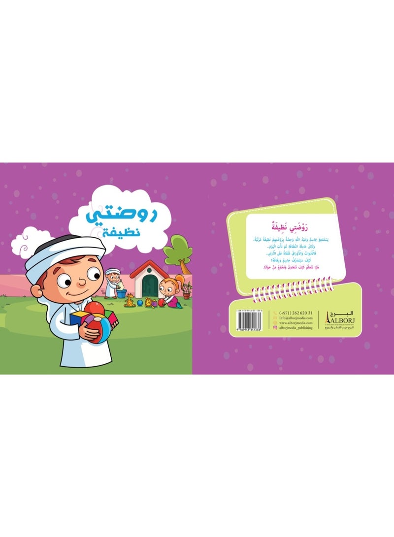 My Kindergarten is Clean