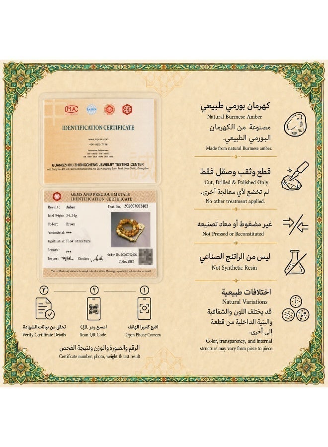 خرز الهدوء سبحة من الكهرمان البورمي الطبيعي 33 حبة | كهرمان أصلي مع شهادة فحص | شهادة مستقلة لكل قطعة مع إمكانية التحقق بالمسح | علبة هدايا أنيقة | هدية للرجال - Image 5