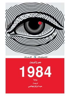 1984. 