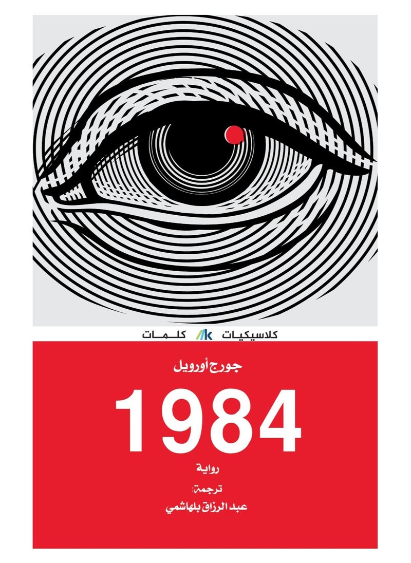 1984. 