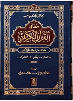 The Holy Quran - Translation of Meanings in Urdu (Urdu) - pzsku/ZD2B087CC673688199CF0Z/45/_/1734448285/21bce786-d11c-4e90-8b83-318ed6d2bfc8