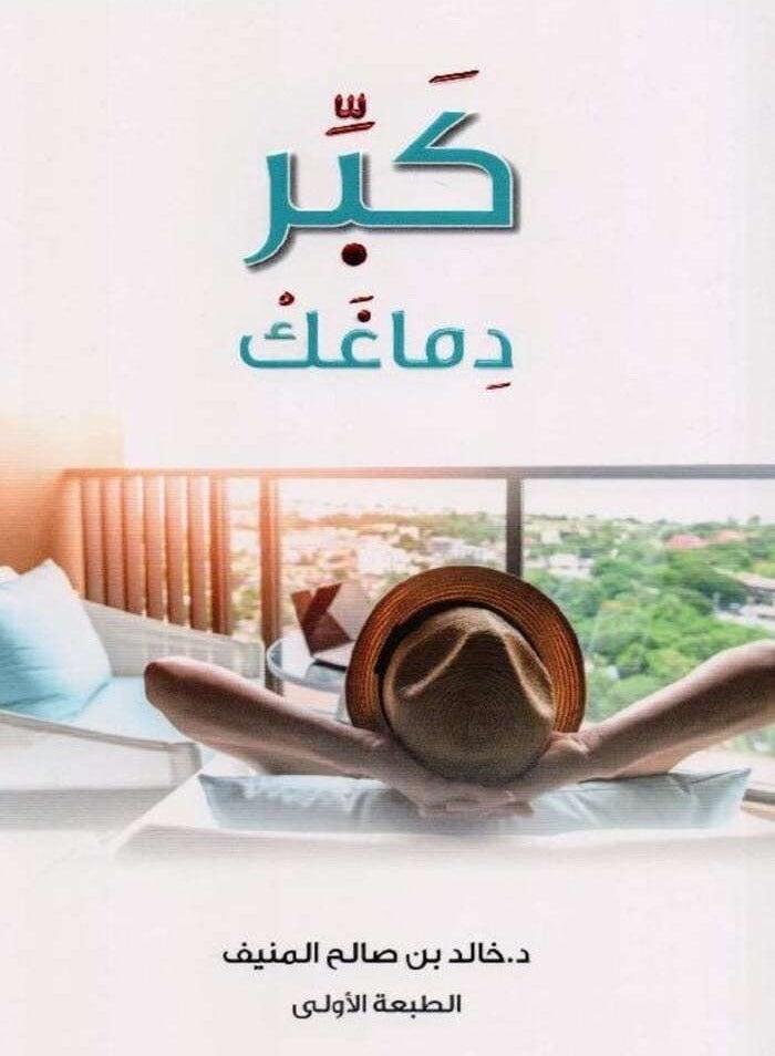 Grow your brain