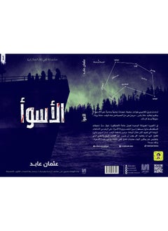 الأسوأ ج 1  - Image 2