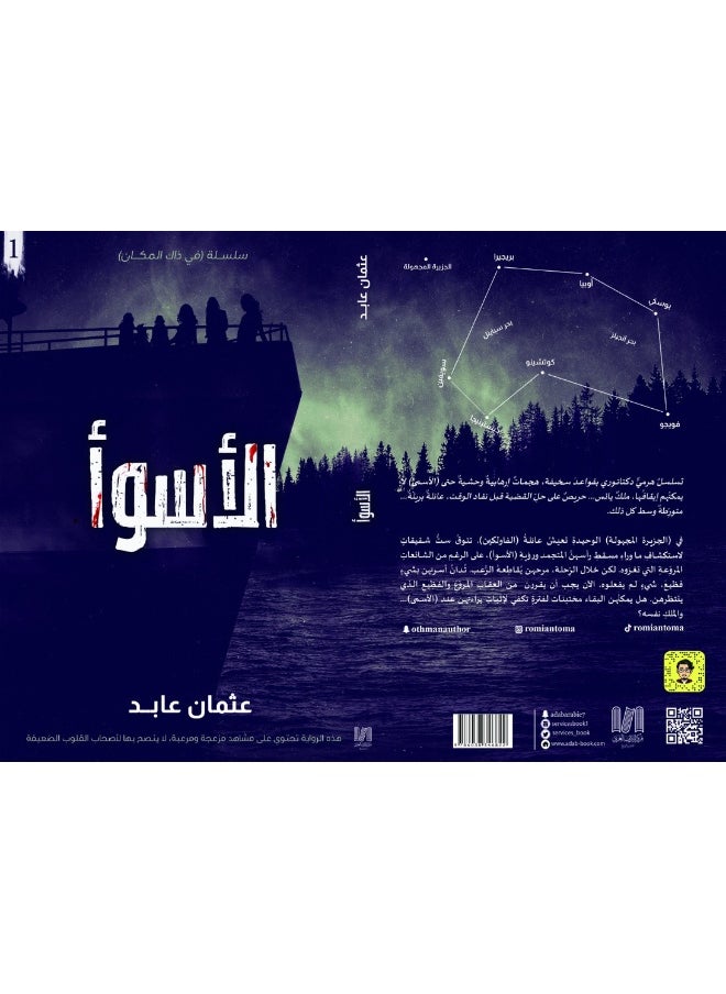 null - الأسوأ ج 1 - Image 1