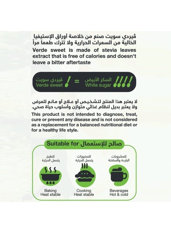  فيردي سويت علبة سكر استيفيا - البديل الطبيعي للسكر - 100 ظرف - Image 3