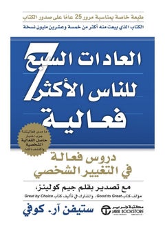 The Seven Habits of Highly Effective People Stephen R. Covey