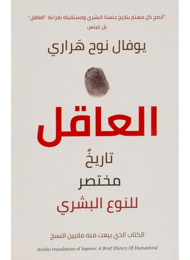 Sapiens: A Brief History of Humankind  - Image 1