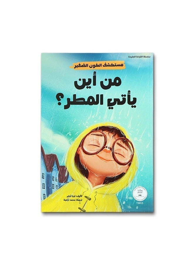 سلسلة كتب علمية للأطفال 10 قصص مصورة – تنمية الفضول العلمي والتفكير بأسلوب مبسط - Image 5