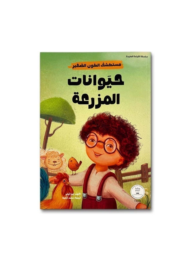 سلسلة كتب علمية للأطفال 10 قصص مصورة – تنمية الفضول العلمي والتفكير بأسلوب مبسط - Image 2