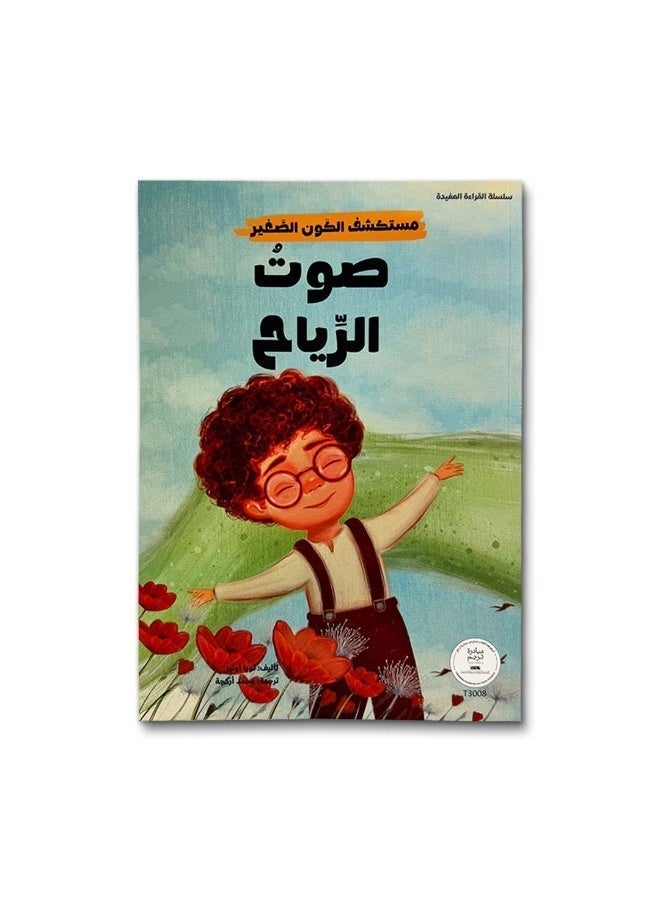 سلسلة كتب علمية للأطفال 10 قصص مصورة – تنمية الفضول العلمي والتفكير بأسلوب مبسط - Image 4