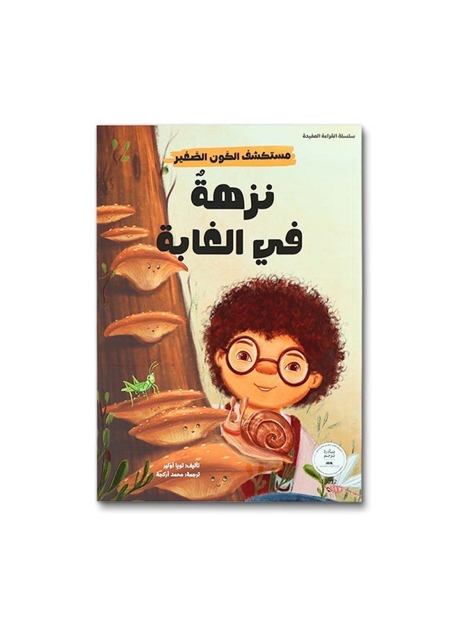 سلسلة كتب علمية للأطفال 10 قصص مصورة – تنمية الفضول العلمي والتفكير بأسلوب مبسط - Image 3