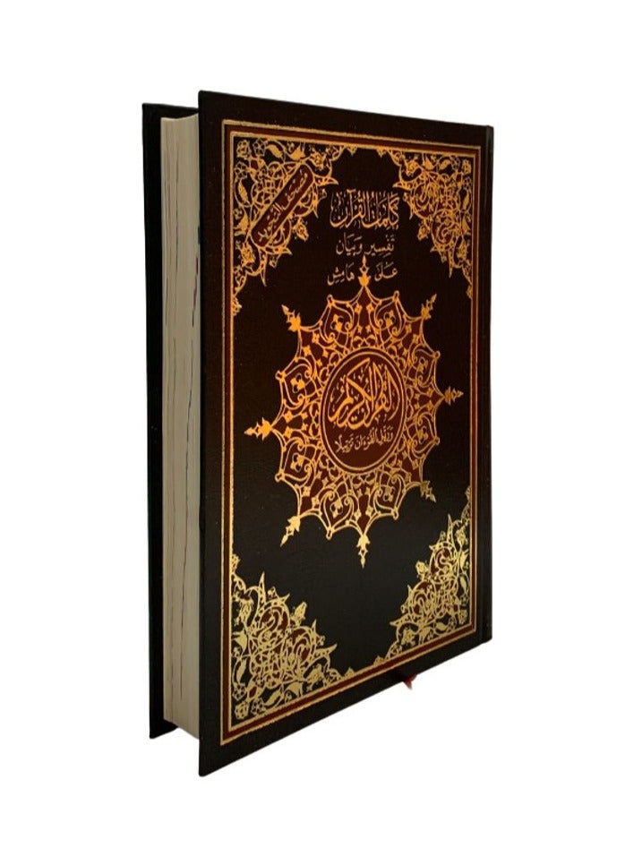 مصحف التجويد تفسير وبيان على هامش القران الكريم حجم 24*17 - Image 1