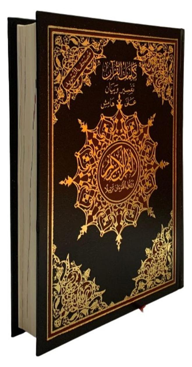 مصحف التجويد تفسير وبيان على هامش القران الكريم حجم 24*17 - Image 1