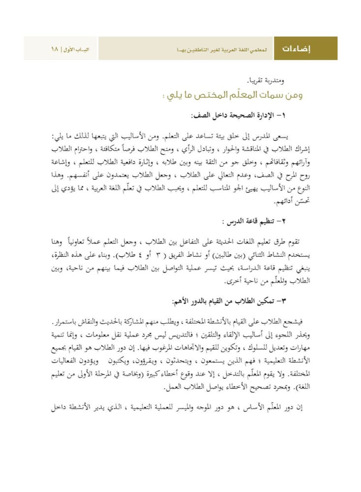 إضاءات لمعلمى اللغة العربية لغير الناطقين بها - Image 3