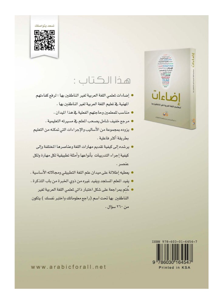 إضاءات لمعلمى اللغة العربية لغير الناطقين بها - Image 2