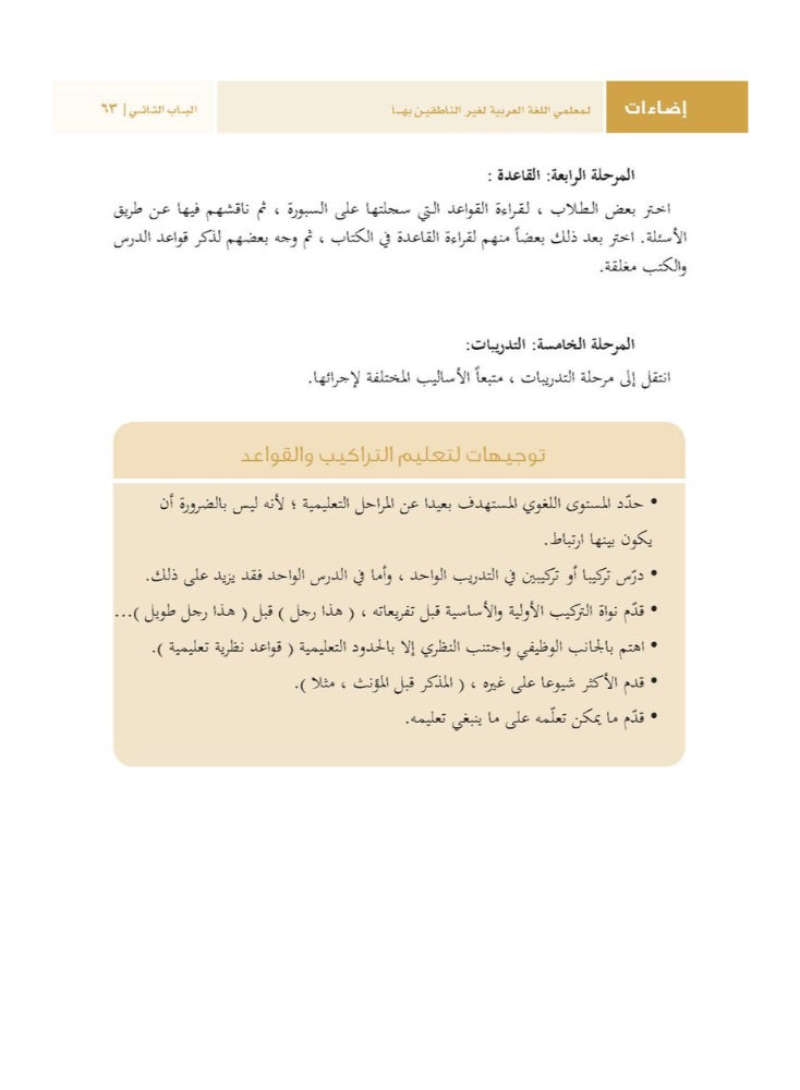 إضاءات لمعلمى اللغة العربية لغير الناطقين بها - Image 4