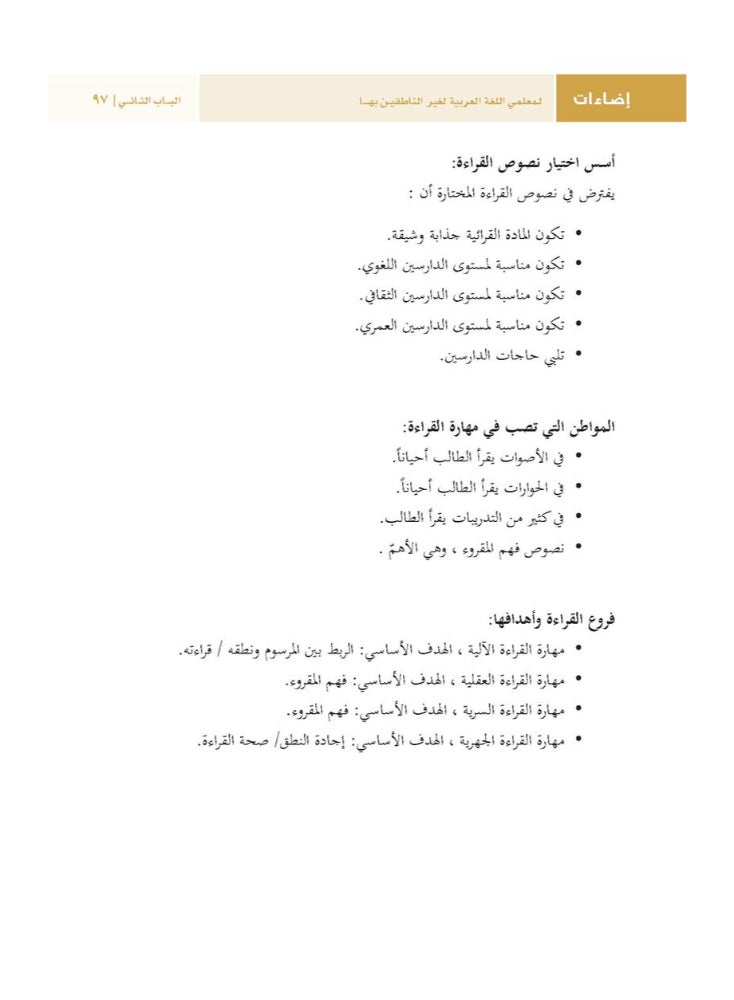 إضاءات لمعلمى اللغة العربية لغير الناطقين بها - Image 5