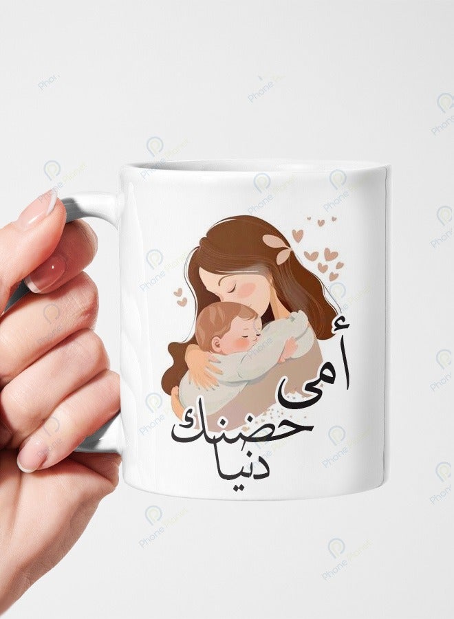 كوب سيراميك بمقبض متعدد الألوان مطبوع عليه عبارة أمي حضنك دنيا