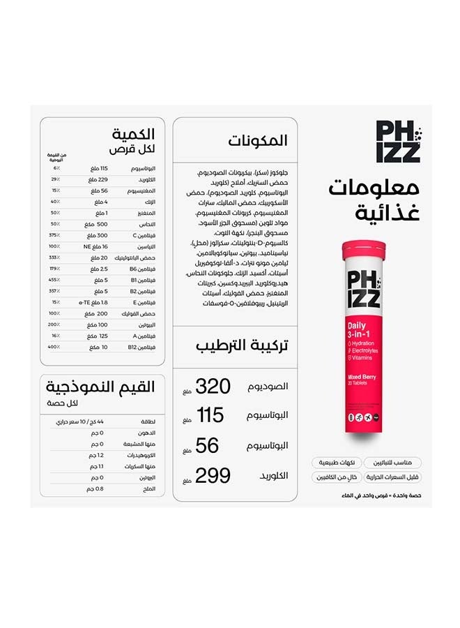 Phizz Daily 3 in 1 Mixed Berry Flavoured Effervescent Tablets  20s - Image 4