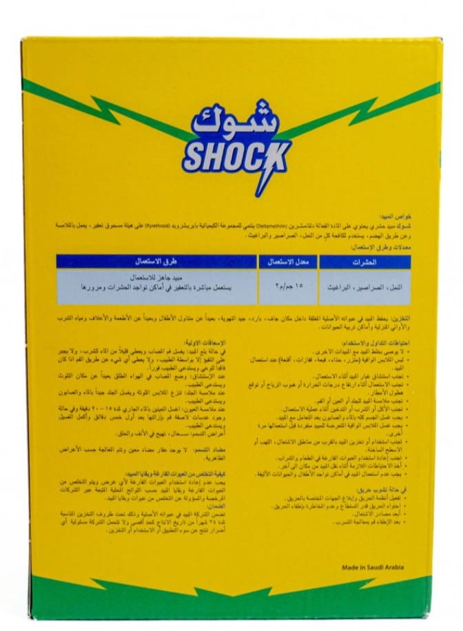 شوك أثليتيك بودر مبيد حشرى شوك 25 دى بي للقضاء على النمل والصراصير والبراغيث وجميع الحشرات الطائرة والزاحفة 500 جرام - Image 2