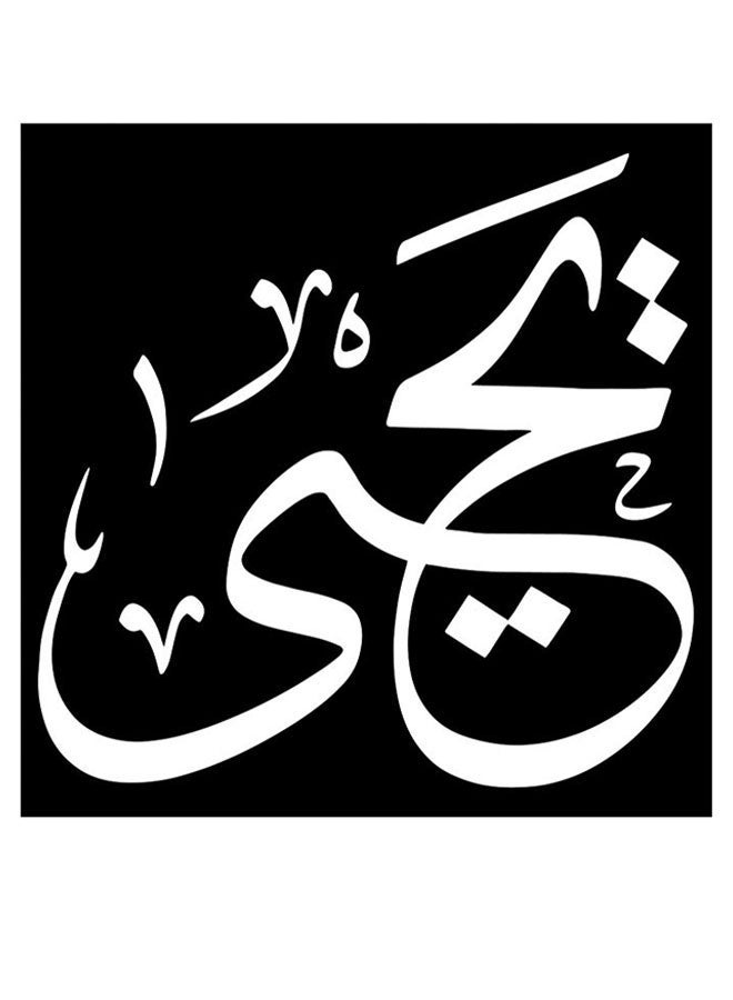 RYN Yahia Themed Decorative Wall Art Black/White 30x30cm - Image 2