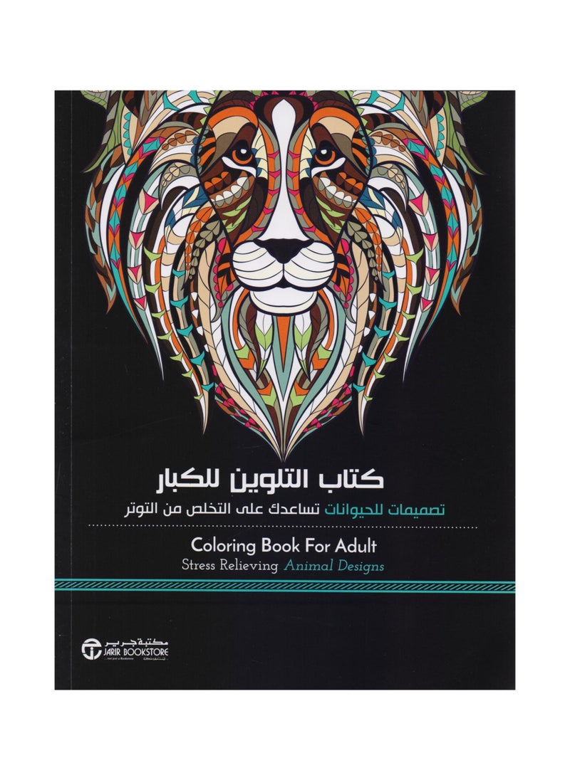 تساعد تصميمات الحيوانات في كتاب التلوين للكبار على تخفيف التوتر  - Image 2