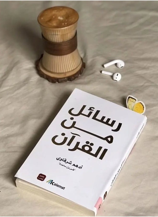 رسائل من القرآن ادهم شرقاوي  - Image 2