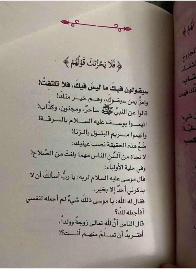 رسائل من القرآن ادهم شرقاوي  - Image 3