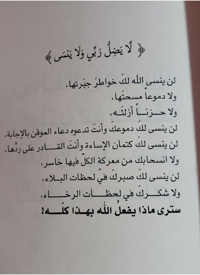 رسائل من القرآن ادهم شرقاوي  - Image 5