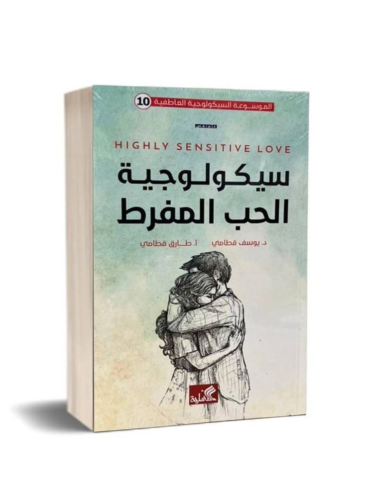 سيكولوجية الحب المفرط - نسخة أصلية - Image 3