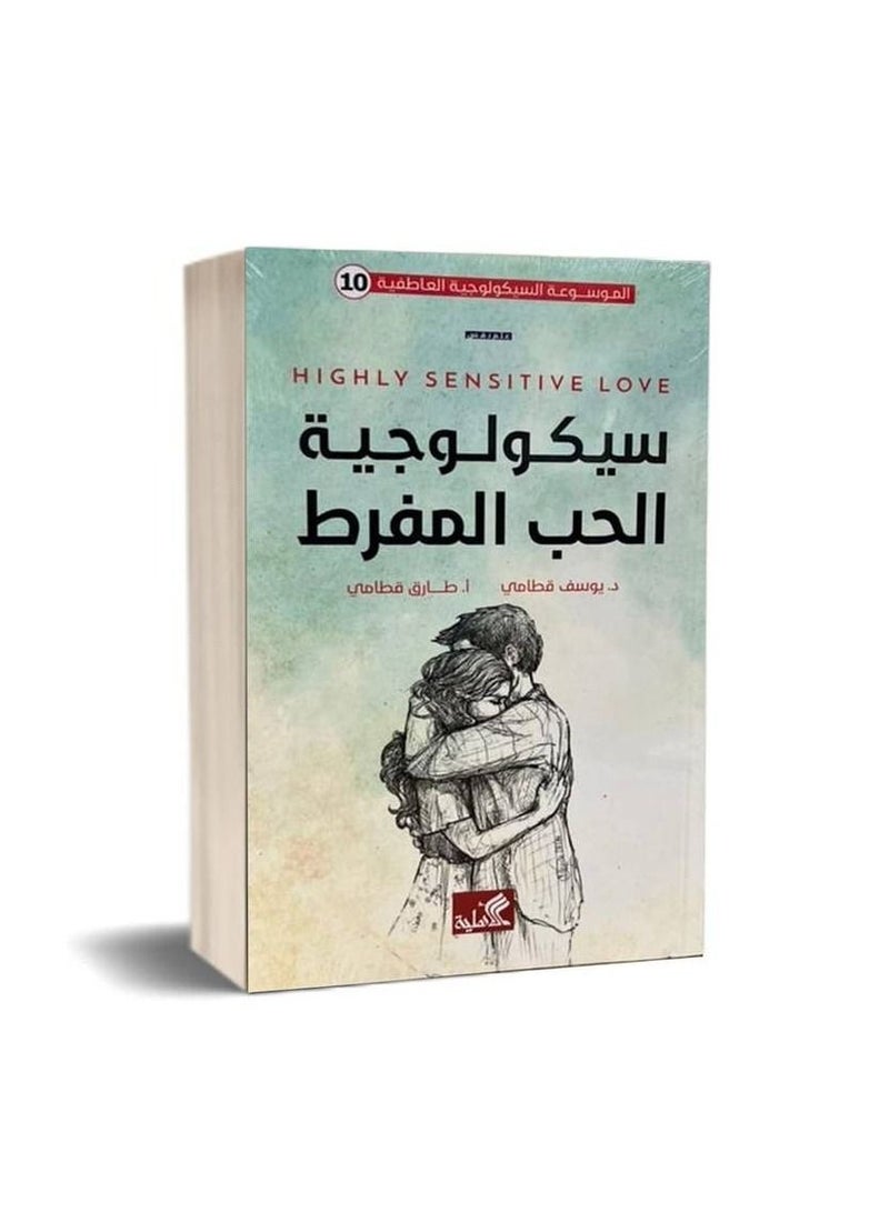 سيكولوجية الحب المفرط - نسخة أصلية - Image 1