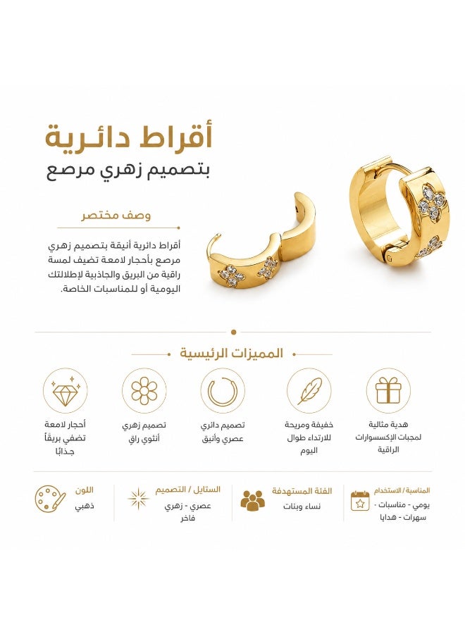 نيفارا أقراط دائرية ذهبية بتصميم عصري مزين بتفاصيل زهرية وأحجار لامعة، تضيف لمسة أنيقة وناعمة للإطلالات اليومية والمناسبات المختلفة. - Image 5