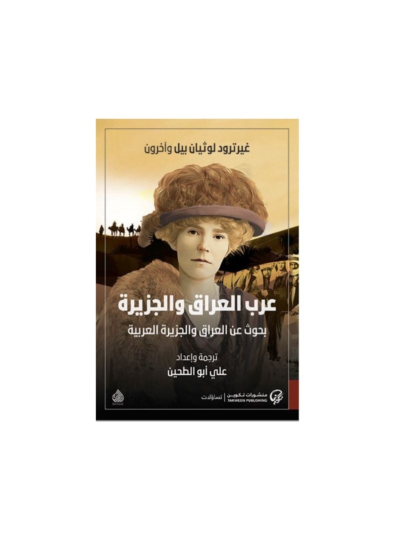 The Arabs of Iraq and the Peninsula, by Ertrude Lothian 