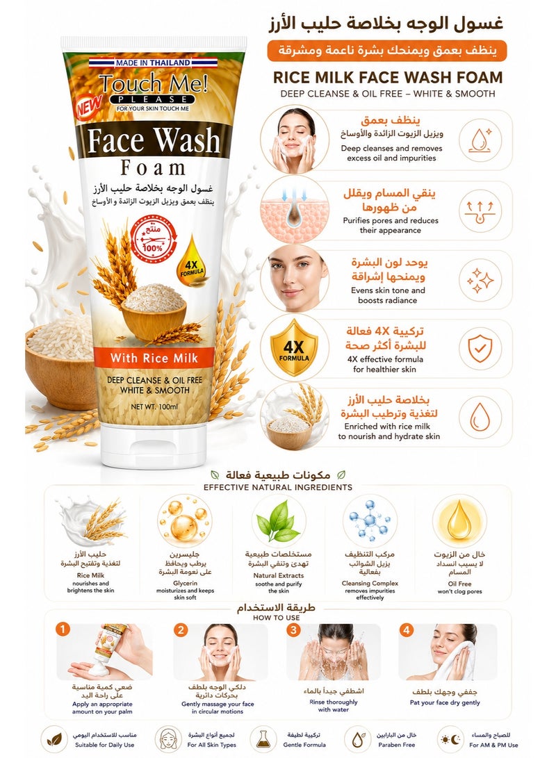Touch Me! Rice Milk Face Wash Foam, Deep Cleanse & Oil-Free Brightening, 100ml - Image 2