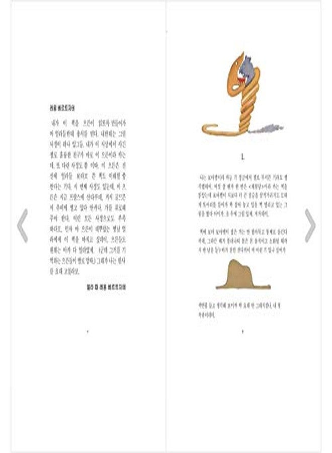 seoul Korean Book, Le Petit Prince (The Little Prince) - Antoine de Saint Exupery/애린 왕자 - 갱상도 (Gyeongsang-do Dialect)/사투리로 읽는 어린왕자/Shipping from Korea - Image 4