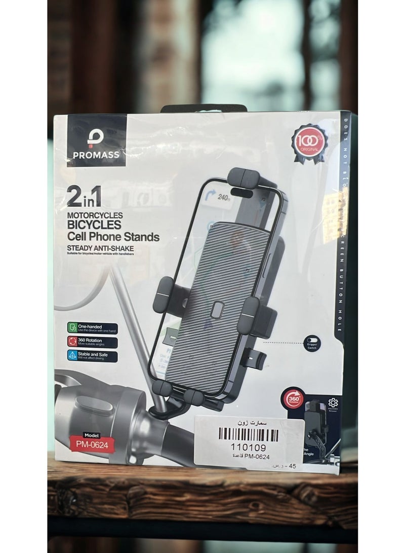 Promass 2-in-1 Motorcycle & Bicycle Cell Phone Stand, Anti-Shake, 360° Rotation, Model PM-0624 - Image 1