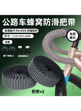 Cross-border highway handlebar with bicycle handlebar with sweat-absorbent non-slip wrapping with honeycomb football pattern silicone curved handlebar White - pzsku/ZD33D42CE95FB42A51012Z/45/1746204939/9bb4a548-aa65-4372-87a3-2bb97b430609