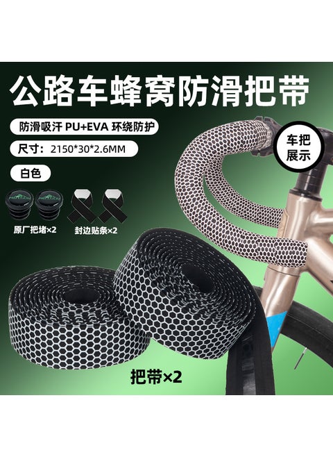 Cross-border highway handlebar with bicycle handlebar with sweat-absorbent non-slip wrapping with honeycomb football pattern silicone curved handlebar White