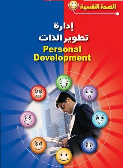 Self-development management (3rd ed.)