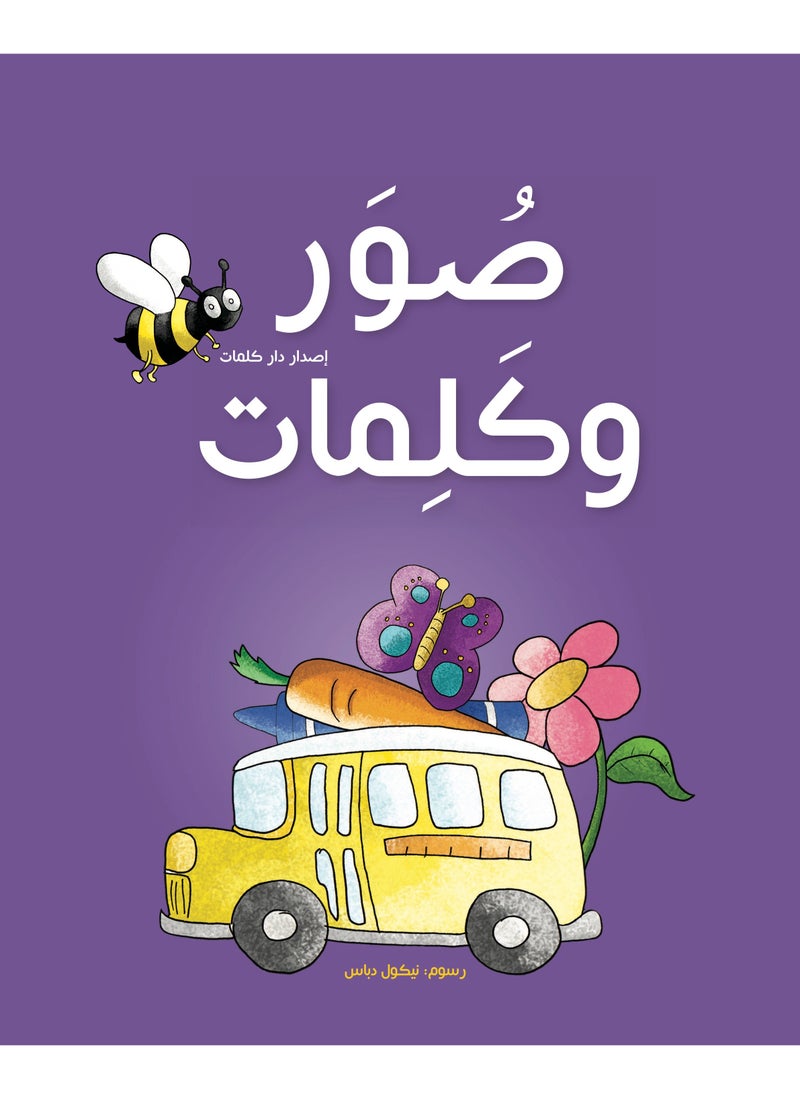 Kalimat Group Arabic Picture Dictionary 