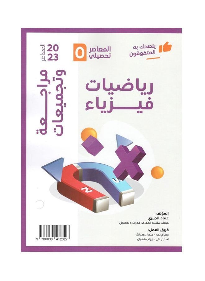 null - كتاب المعاصر 5 تحصيلي ثلاثة أجزاء 1- الكتاب الاساسي  2-المعاصر تجميعات 3-المعاصرة المراجعة النهائية  (2023). - Image 1