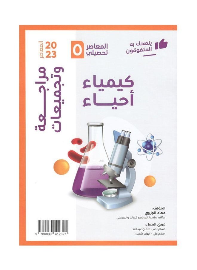 null - كتاب المعاصر 5 تحصيلي ثلاثة أجزاء 1- الكتاب الاساسي  2-المعاصر تجميعات 3-المعاصرة المراجعة النهائية  (2023). - Image 1