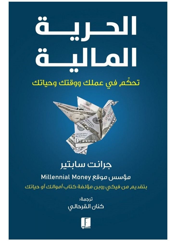 لحرية المالية 