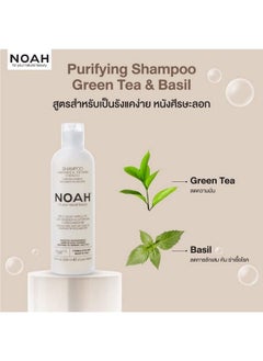 Noah Hair 1.5 Purifying Shampoo With Green Tea And Basil Organic Shampoo With Green Tea Extract And Essential Oils Natural Shampoo Dandruff Shampoo Hair Care For Natural Beauty 8.5 Fl.Oz  - Image 5
