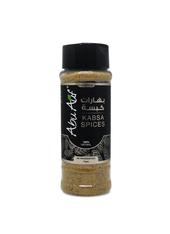 بون بولون أبو عوف أبوعوف بهارات الكبسة خلطة بهارات الكبسة مزيج التوابل مسحوق الأرز بهارات المطبخ المصري العربي الخليجي مصر الشرق الأوسط أعشاب أعشاب كوشير حلال (1 عبوة = 2.64 أونصة / 75 جم) ابو عوف بهارات كبسه  - Image 1