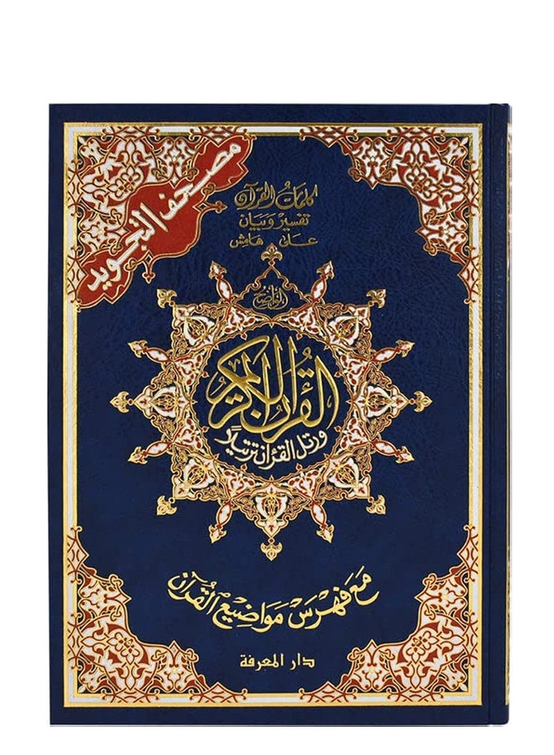 Tajweed Quran Arabic with flexible cover 14x20 cm - Image 1