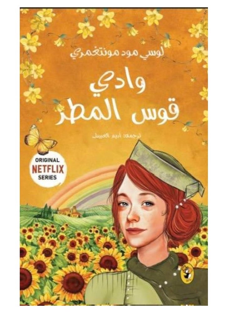 Rainbow Valley - 7 - by Lucy Maud Montgomery 