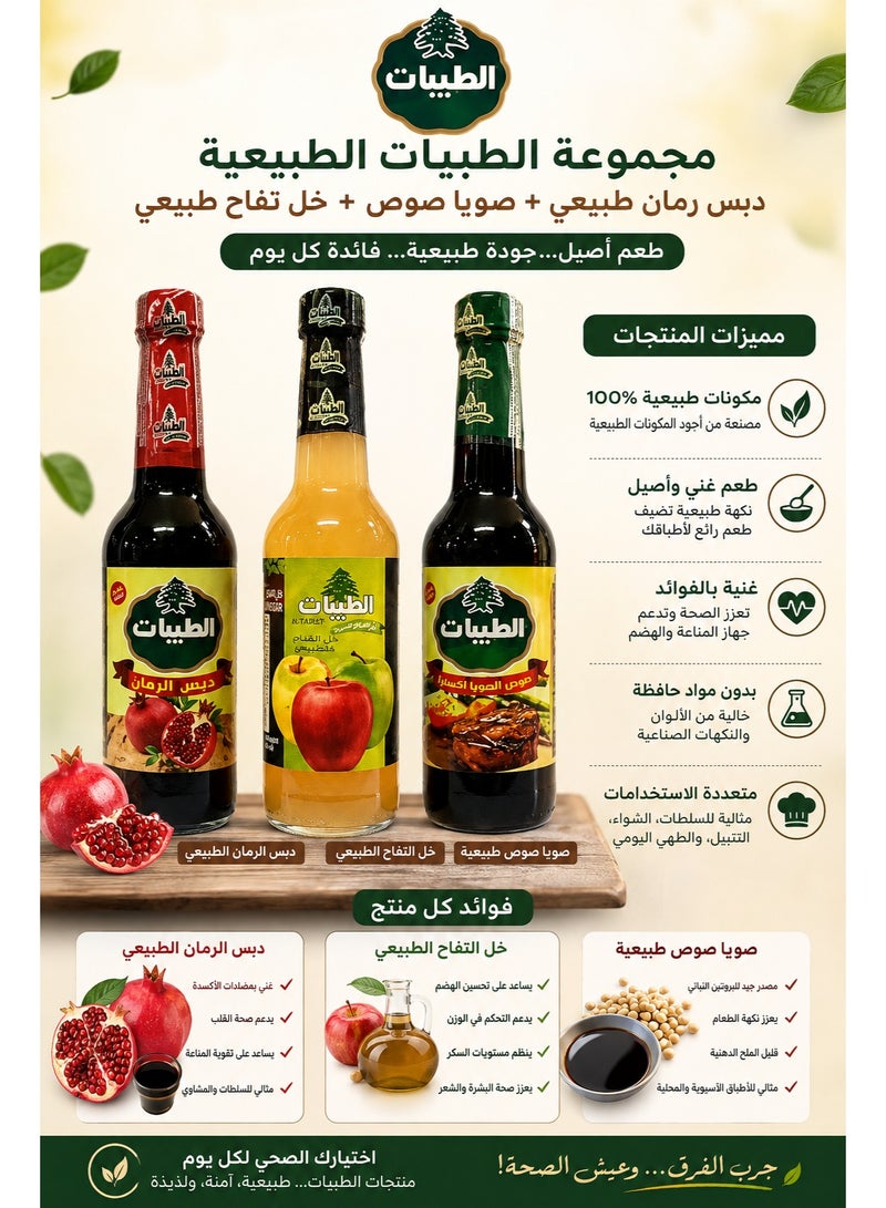 altayebat Tayebat Pure Pomegranate Molasses & Soy Sauce + Natural Apple Vinegar Gift - Image 4