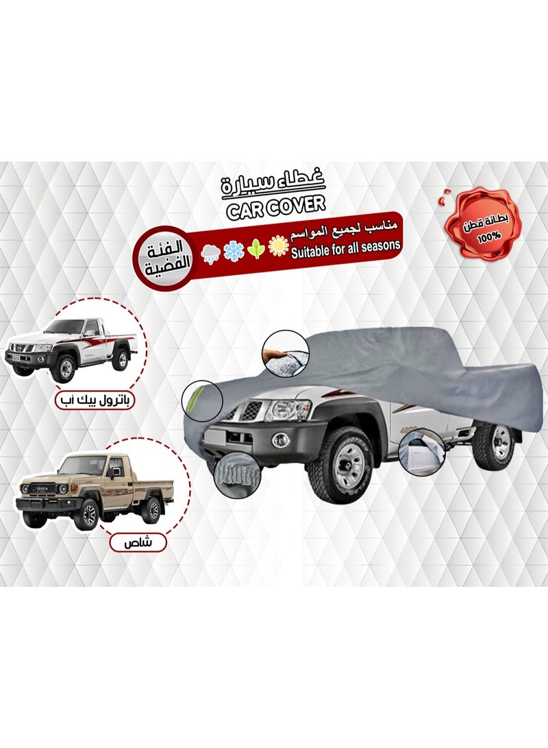 طربال غطاء وحماية للسيارة وحفظها من الخدوش شاص + باترول بيك آب - Image 1